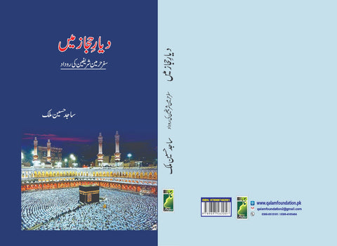 دیار حجاز میں