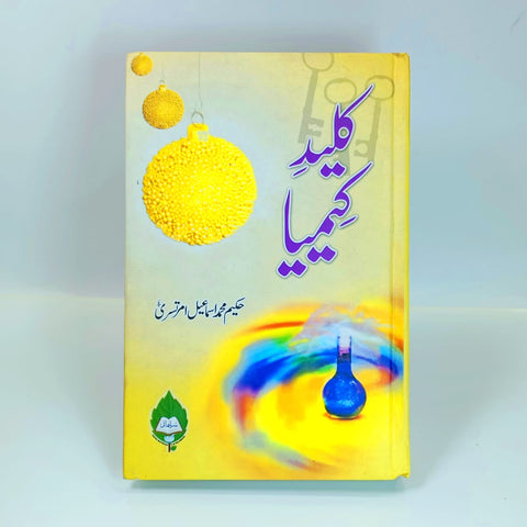 کلید کیمیا