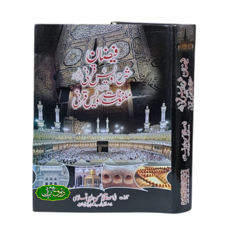 شرح حضرت اویس قرنی