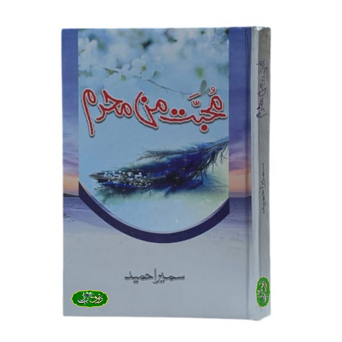 محبت من محرم