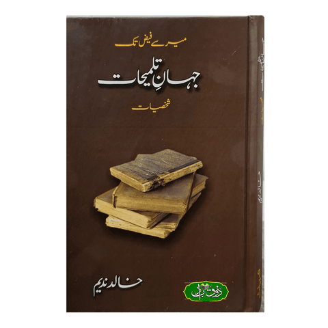 جہان تلمیحات