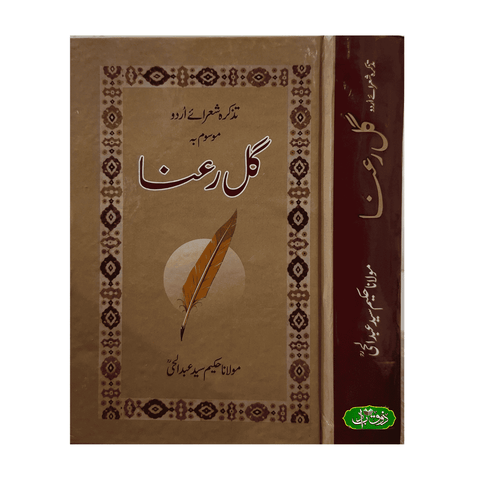 گل رعنا