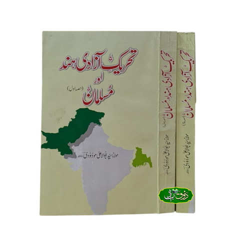 2 Vol تحریک آزادی ہند اور مسلمان