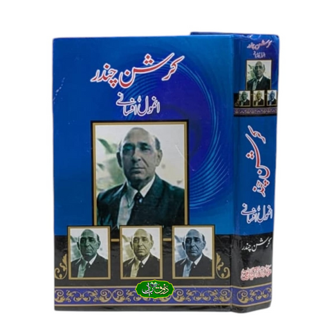 کرشن چندر انمول افسانے