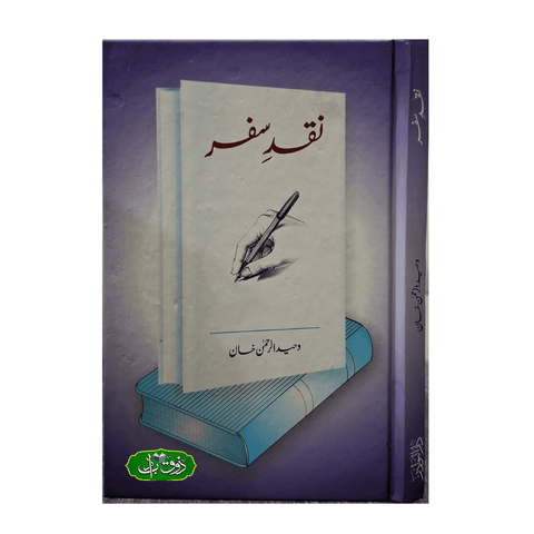نقد سفر