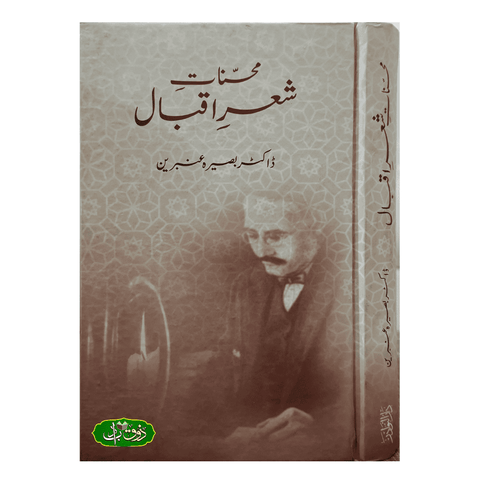 محسنات شعر اقبال