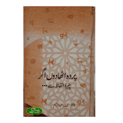 پردہ اٹھادوں اگر