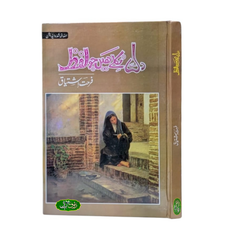 دل سے نکلے ہیں جو لفظ