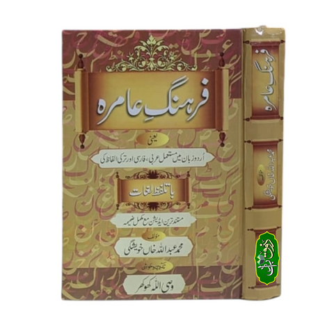 فرہنگ عامرہ