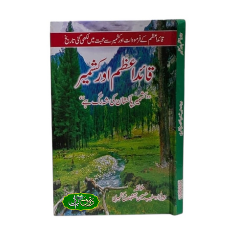 قائداعظم اور کشمیر