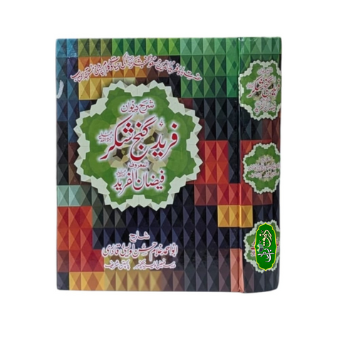 فرید گنج شکر