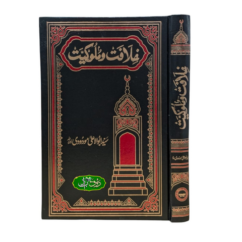 خلافت و ملوکیت اعلیٰ ایڈیشن