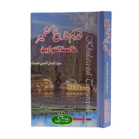 قدیم تاریخ کشمیر