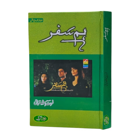 ہم سفر