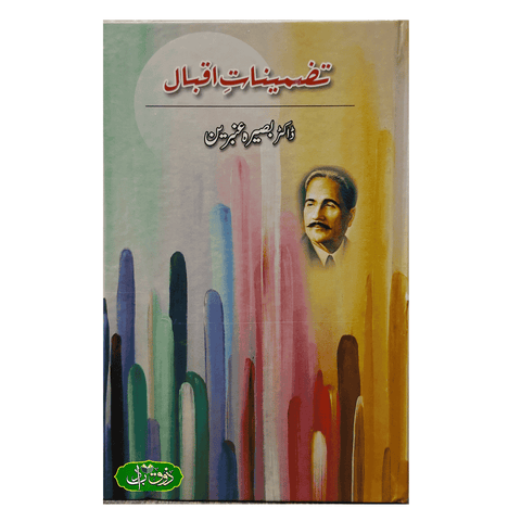 تضمینات اقبال