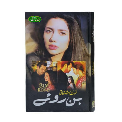 بن روئے
