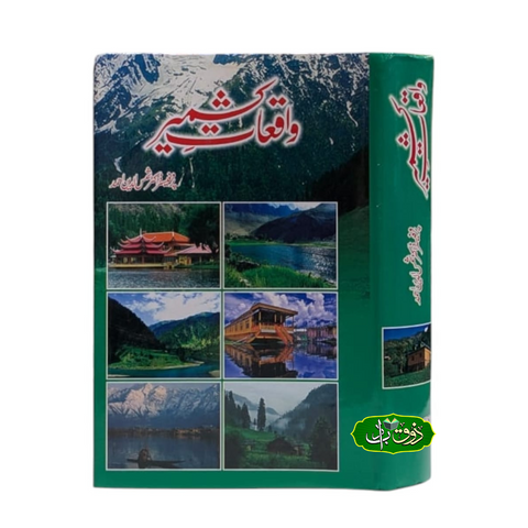 واقعات کشمیر