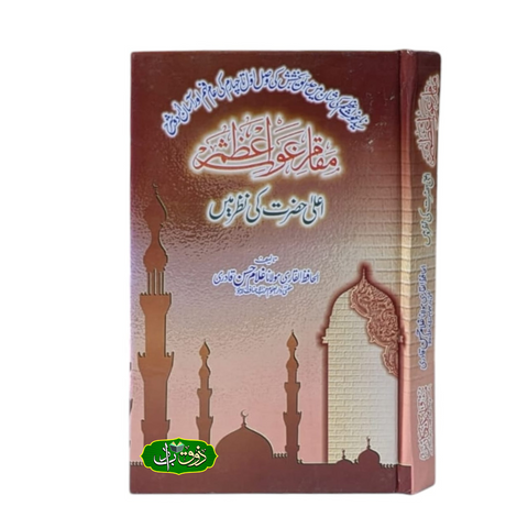 مقام غوث اعظم