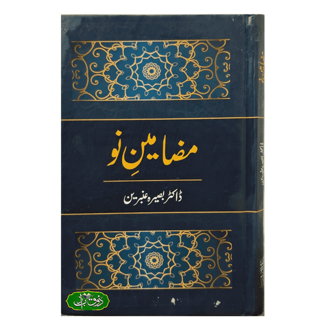 مضامین نو