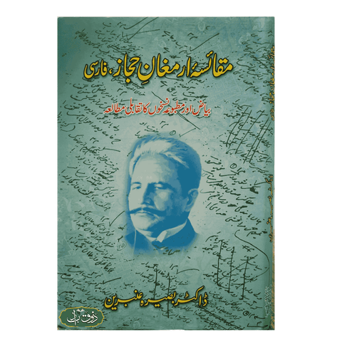 مقائسہ ارمغان حجاز