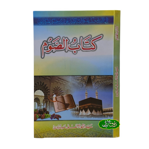 کتاب الصوم