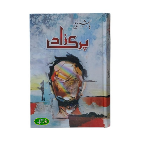 پری زاد