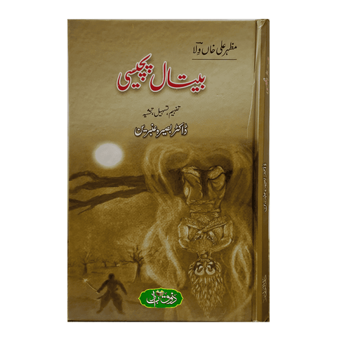 بیتال پچیسی