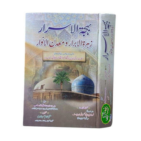 بہجتہ الاسرار اُردو