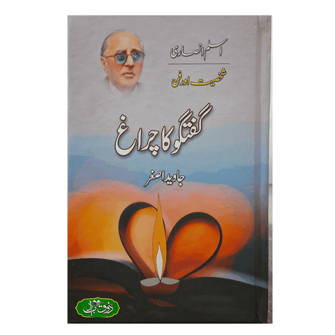 گفتگو کا چراغ