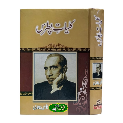 کلیات پطرس