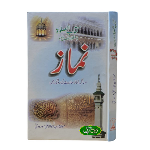 نماز
