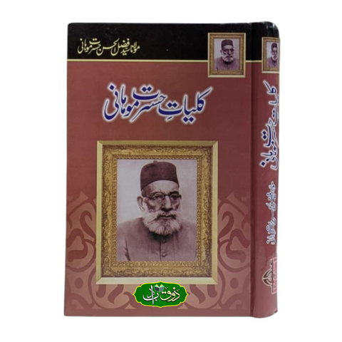 کلیات حسرت موہانی
