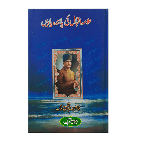 علامہ اقبال کی پائندہ یادیں