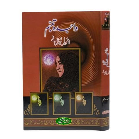 واجدہ تبسم کے انمول افسانے