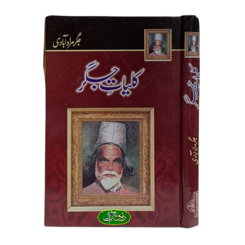 کلیات جگر
