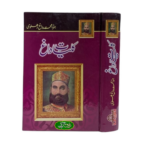 کلیات داغ