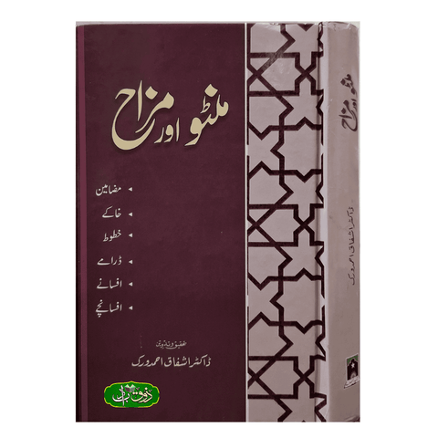 منٹو اور مزاح