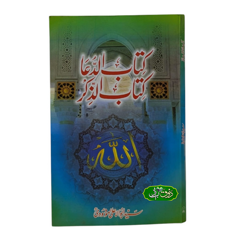 کتاب الدعا کتاب الذکر