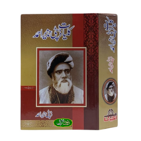 کلیات ڈپٹی نذیر احمد