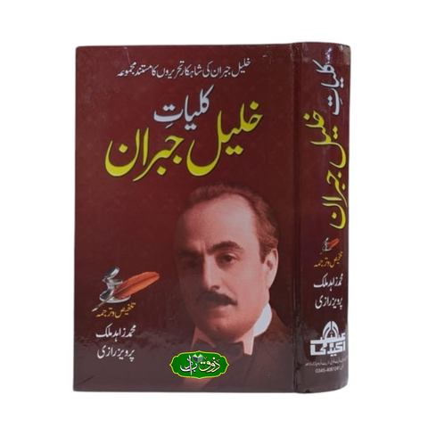 کلیات خلیل جبران