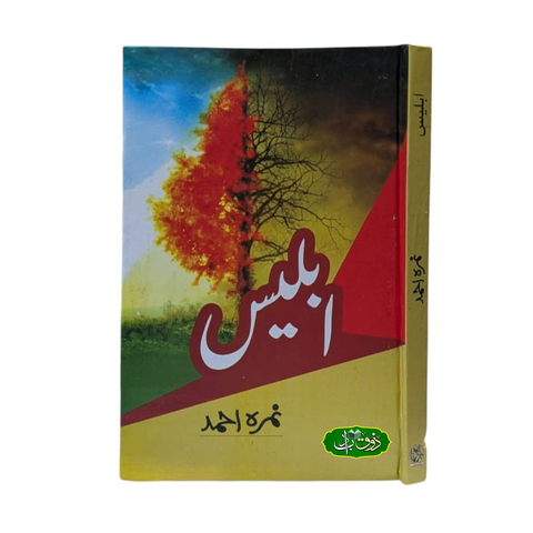 ابلیس