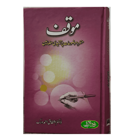 موقف