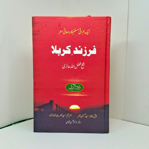 فرزند کربلا