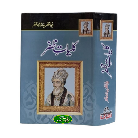 کلیات ظفر