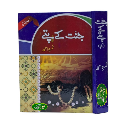 جنت کے پتے