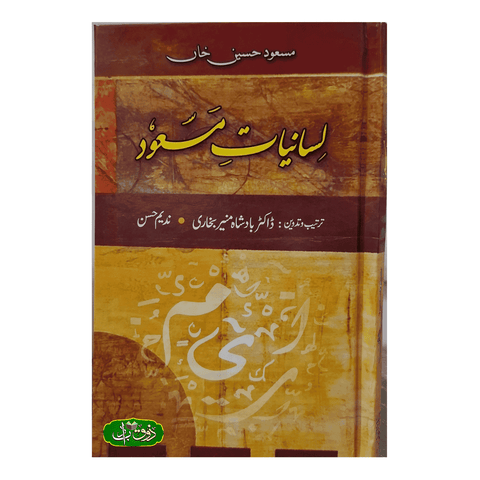 لسانیات مسعود