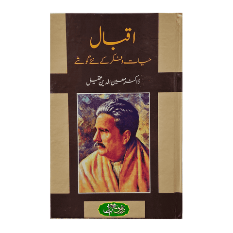 اقبال حیات و فکر کے نئے گوشے