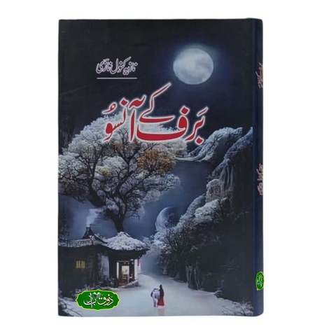برف کے آنسو