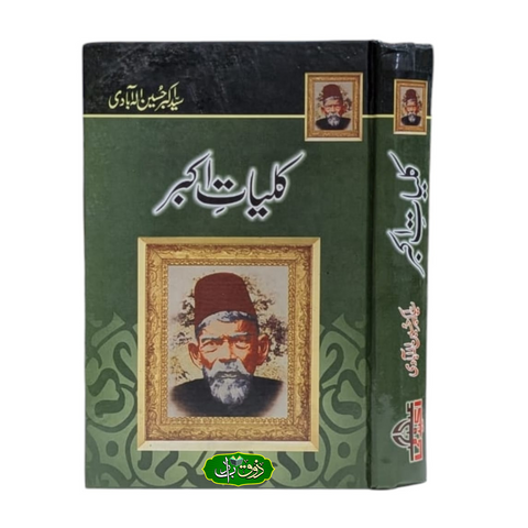 کلیات اکبر