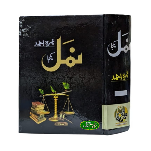 نمل یکجا